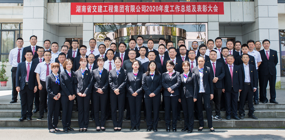 心在一起  共創(chuàng)未來——湖南交建2020年度工作總結(jié)暨表彰大會圓滿成功