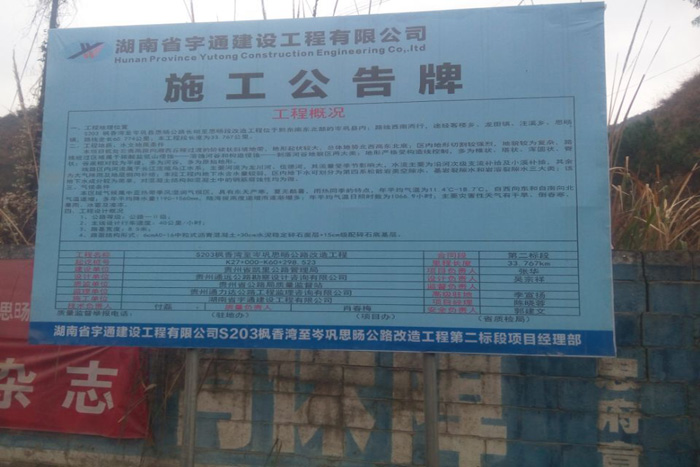 熱烈祝賀S203楓香灣至岑鞏思旸公路改造工程 第二標段項目開工儀式隆重舉行