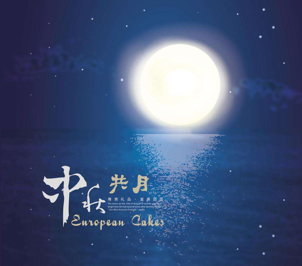 月兒中秋圓，“謝”意尤更濃